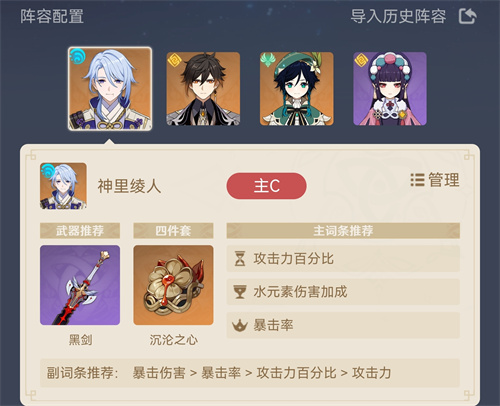 原神神里绫人主c阵容推荐