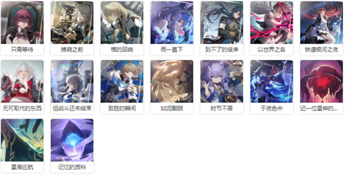 崩坏星穹铁道光锥图鉴 游戏全光锥大全