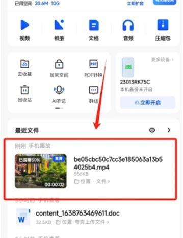 夸克网盘投屏怎么连接电视
