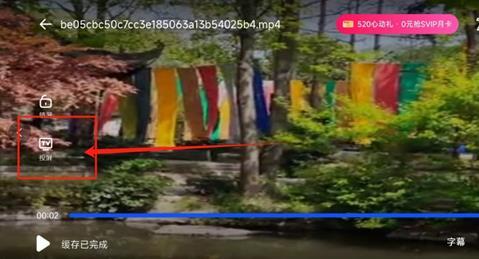 夸克网盘投屏怎么连接电视