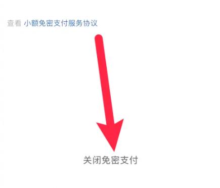 抖音在哪关闭免密支付