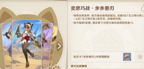 原神5.0奕思巧战第1关通关攻略