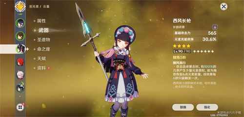 原神云堇用什么四星武器 云堇四星武器推荐