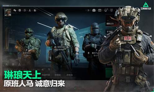 三角洲行动手游正式服截图3