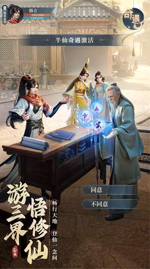 凡人修仙传人界篇37版官方版截图1