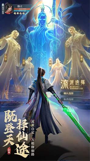 凡人修仙传人界篇37版官方版截图3