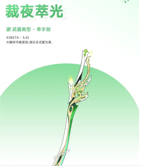 原神艾尔海森专武是什么