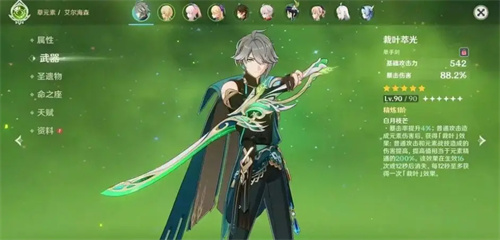 原神艾尔海森专武是什么