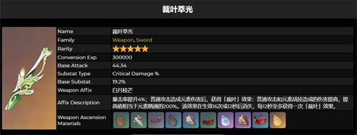 原神艾尔海森专武是什么