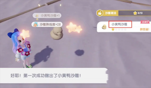 心动小镇小黄鸭沙雕制造管理