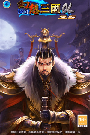 幻想三国截图3