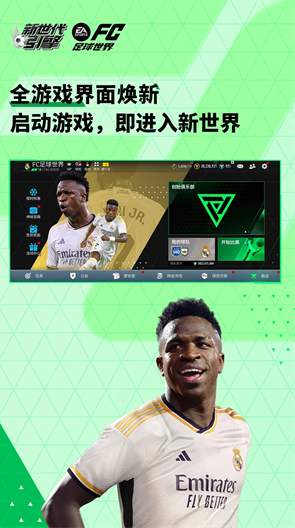FC足球世界先锋服截图3