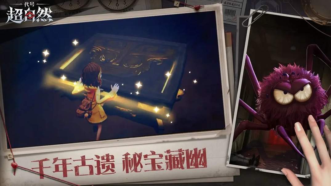 代号超自然手游截图1