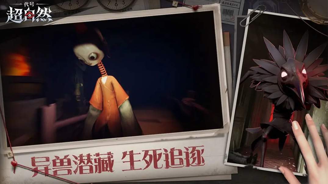 代号超自然手游截图2