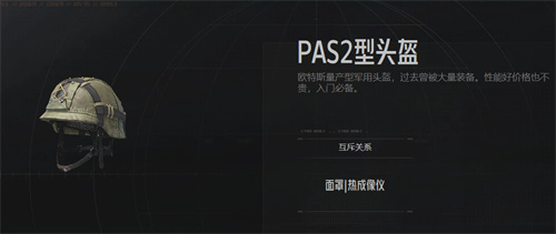 暗区突围头盔推荐