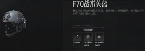 暗区突围头盔推荐