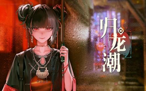 归龙潮骸晶获得方法