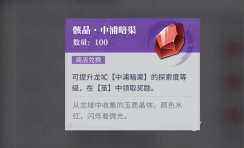 归龙潮骸晶获得方法