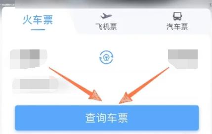 铁路12306怎么选择静音车厢