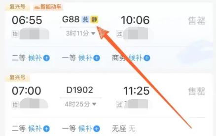铁路12306怎么选择静音车厢