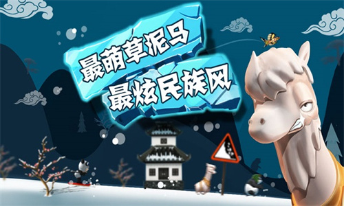滑雪大冒险西游版截图1