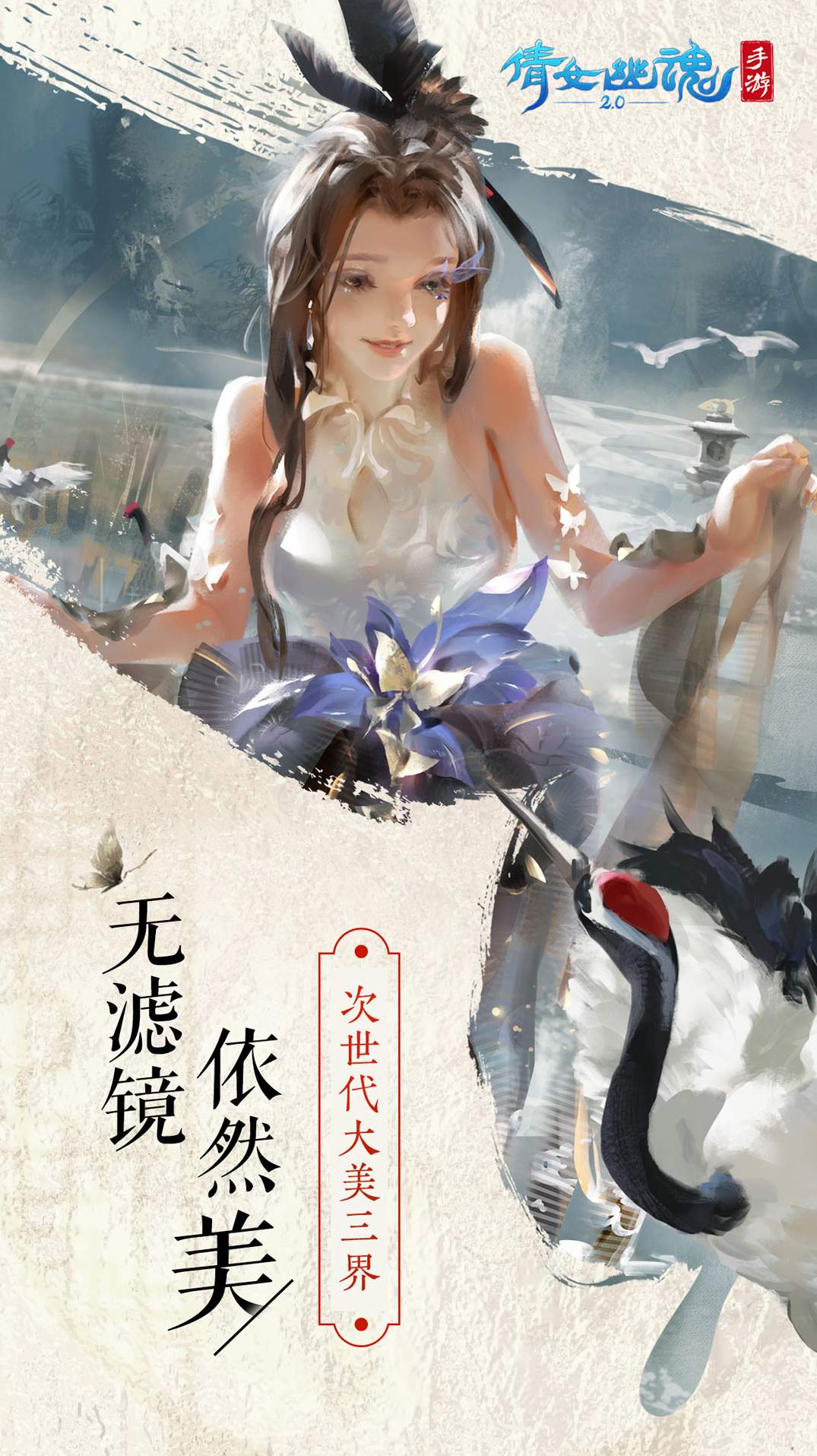 倩女幽魂手游华为版