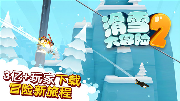 滑雪大冒险2025截图3