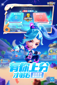逃跑吧少年渠道服截图2
