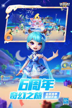 逃跑吧少年渠道服截图3