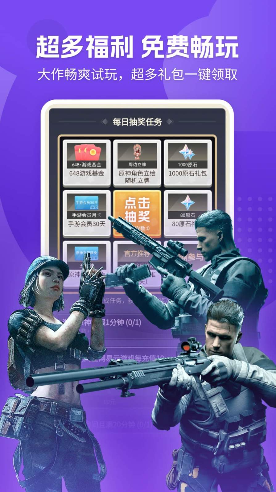 网易云游戏手机版截图2