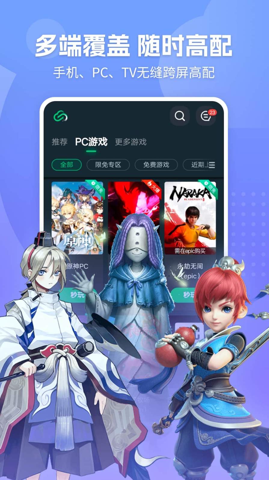 网易云游戏手机版截图3