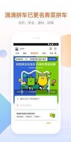 滴滴出行顺风车司机端