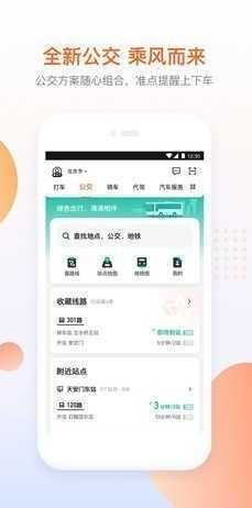 滴滴出行顺风车司机端