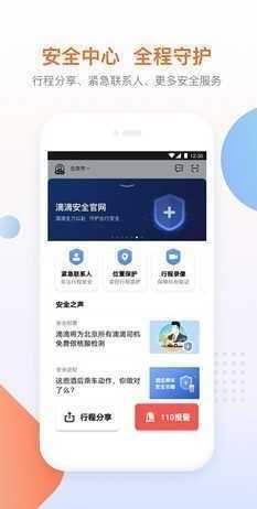 滴滴出行顺风车司机端