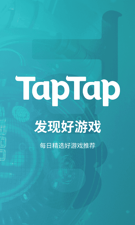 TapTap免费版