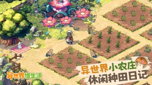 异世界慢生活荒地开垦攻略