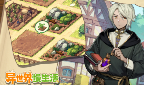异世界慢生活荒地开垦攻略