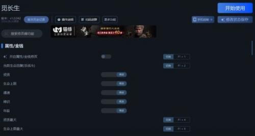 觅长生一修大师修改器使用教程