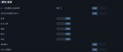 觅长生一修大师修改器使用教程