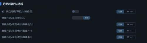 觅长生一修大师修改器使用教程