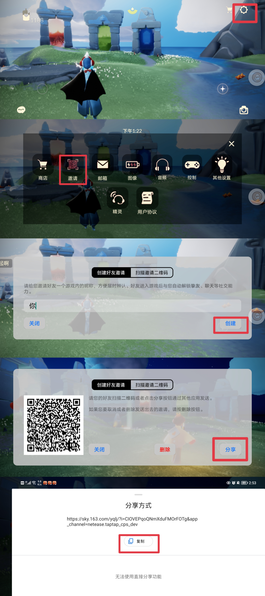 光遇怎么加好友