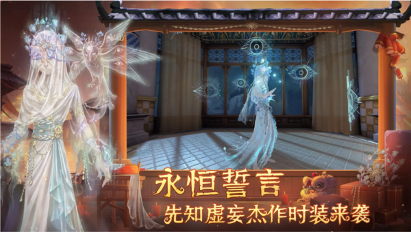 第五人格网易版截图3