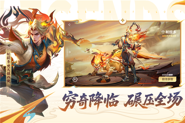 曙光英雄截图3