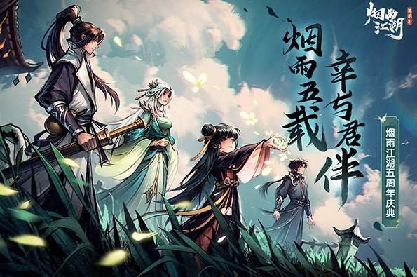 烟雨江湖小米版截图1