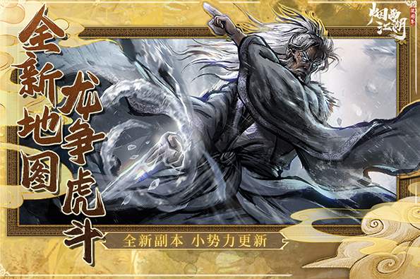 烟雨江湖小米版截图2