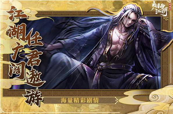 烟雨江湖小米版截图3