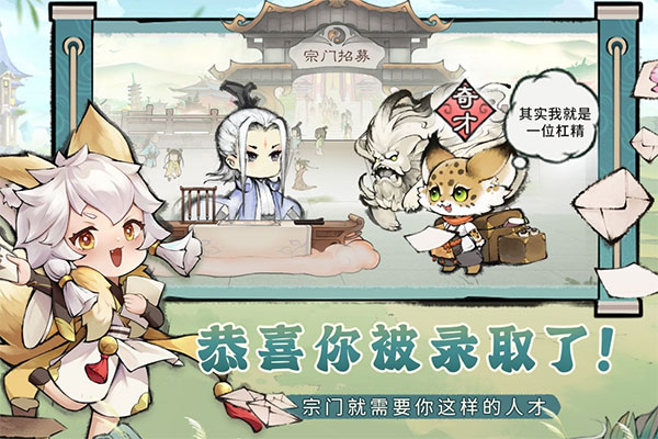 最强祖师渠道服截图2