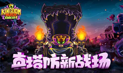 王国保卫战4复仇截图3