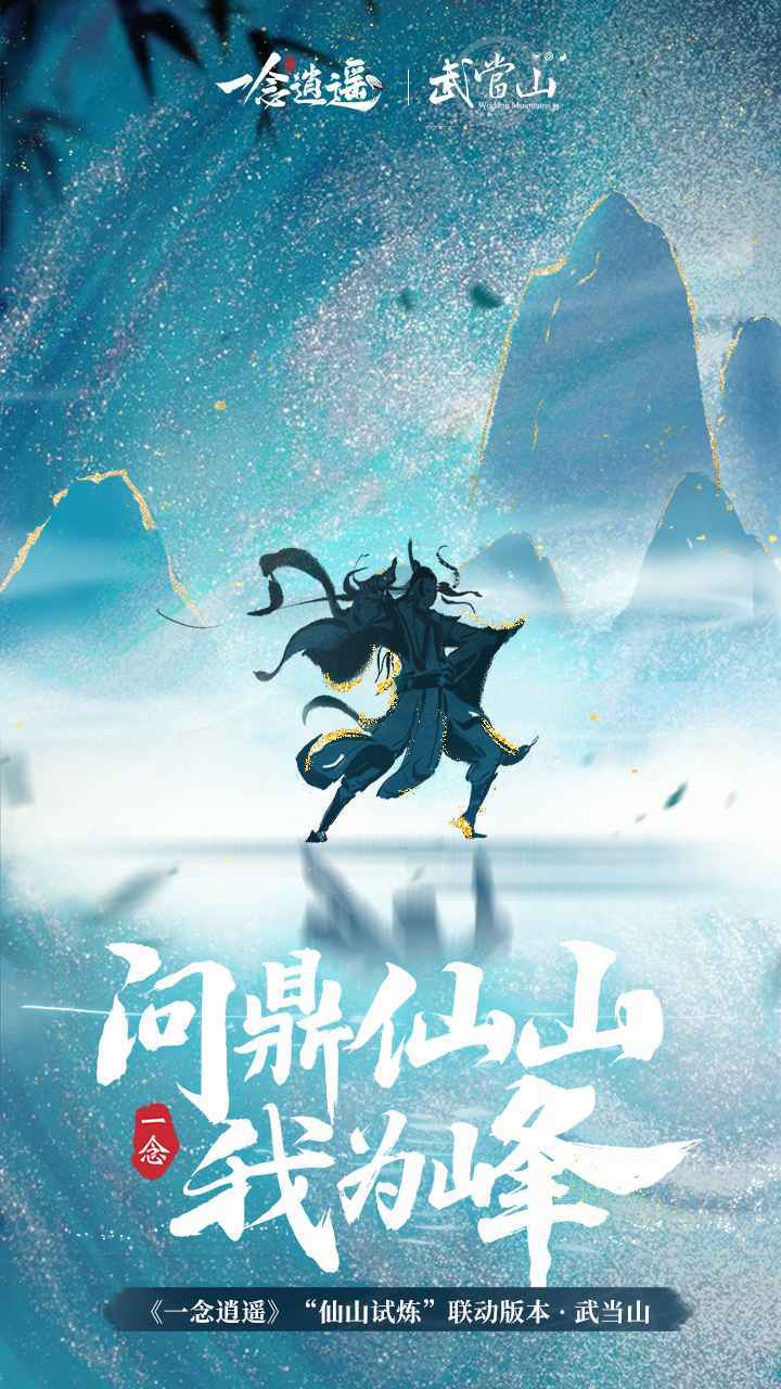 一念逍遥截图1
