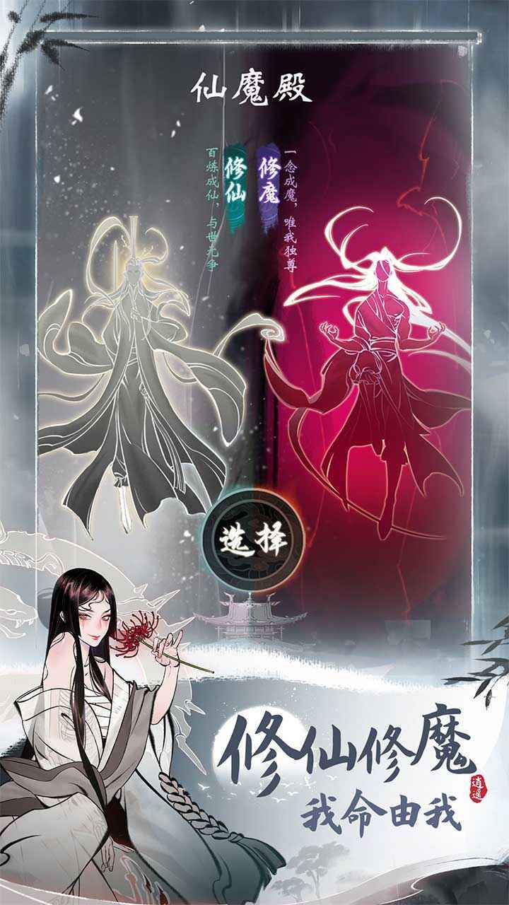 一念逍遥截图2